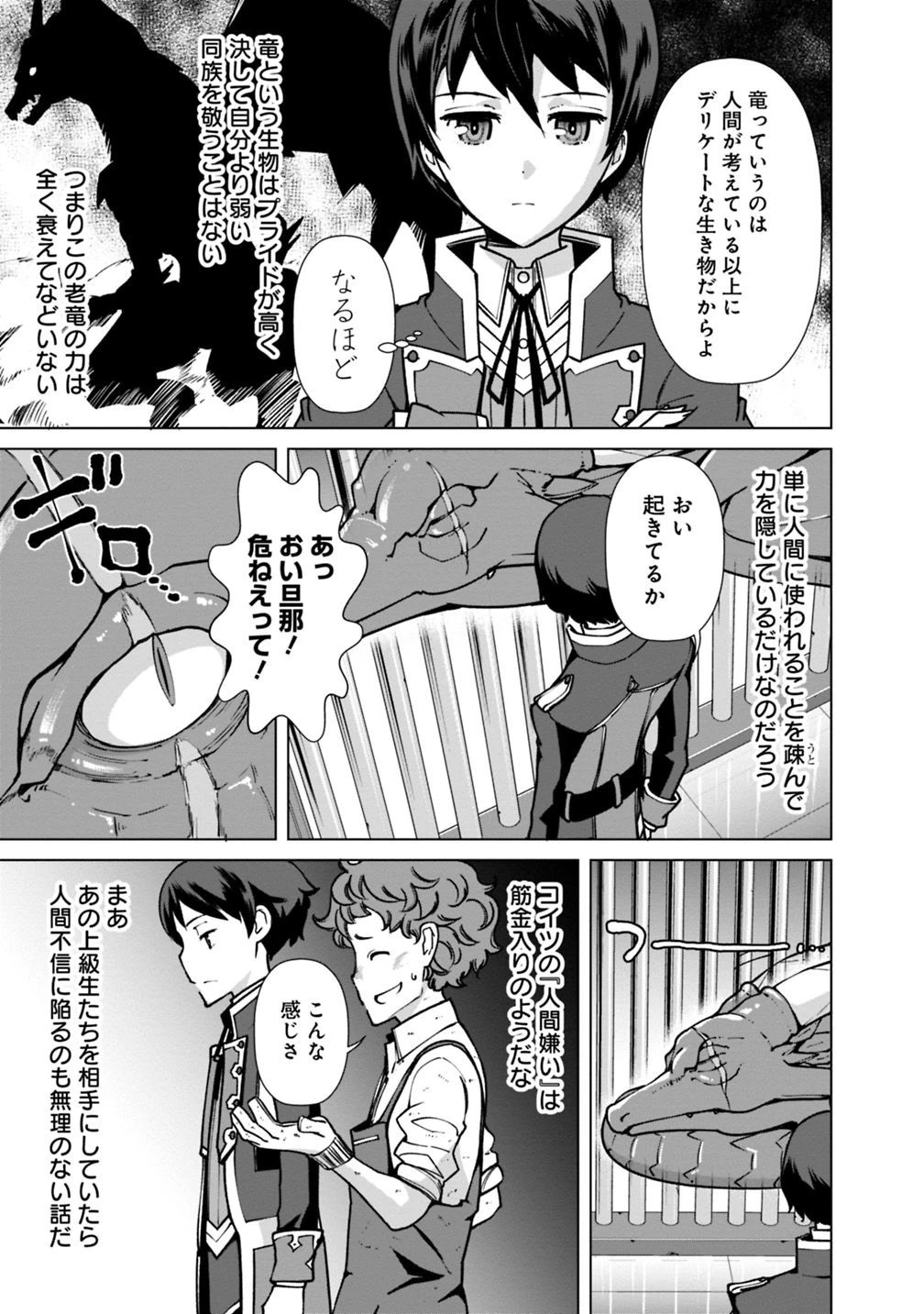 劣等眼の転生魔術師 ～虐げられた元勇者は未来の世界を余裕で生き抜く～ 第30話 - 13