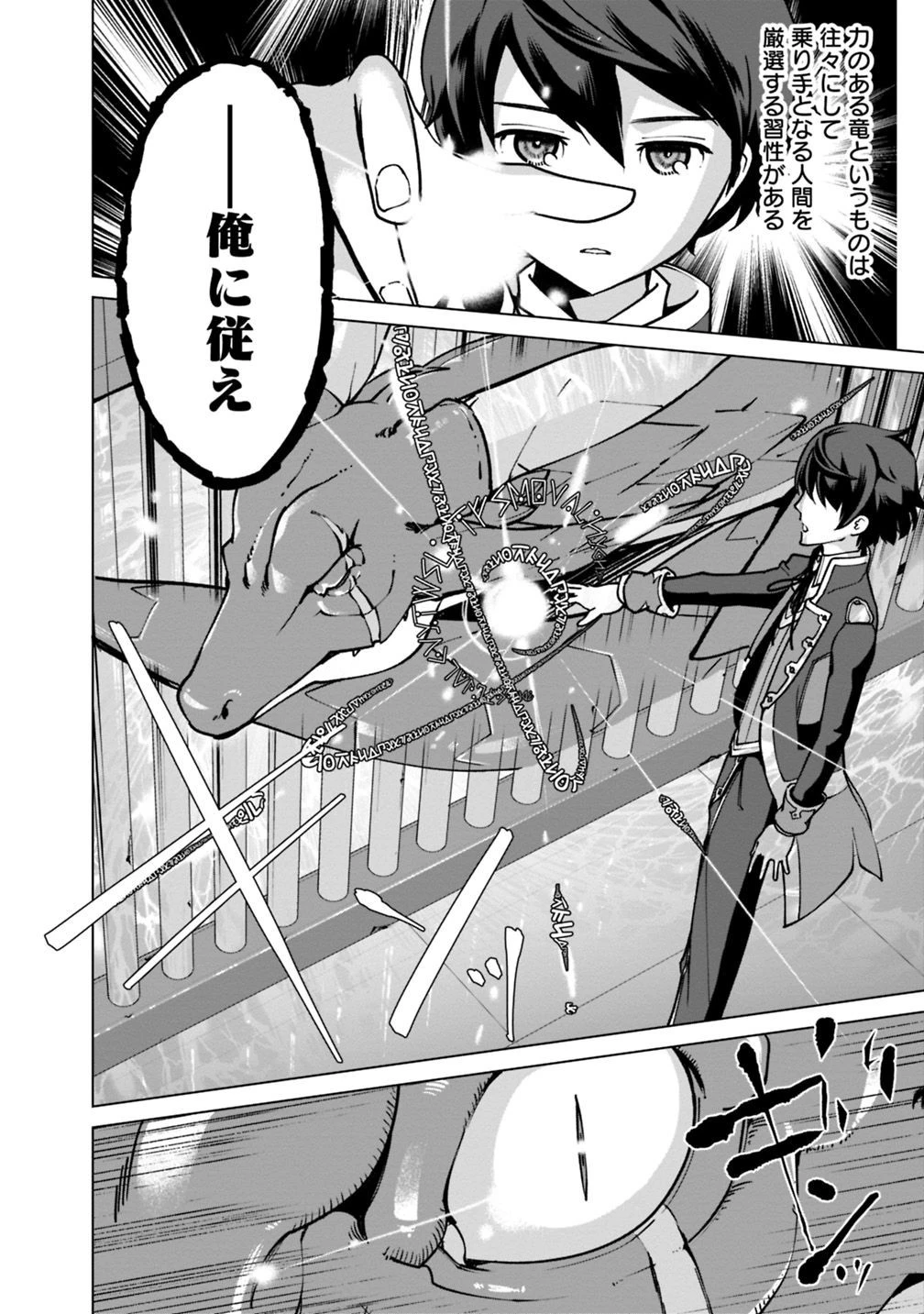 劣等眼の転生魔術師 ～虐げられた元勇者は未来の世界を余裕で生き抜く～ 第30話 - 14