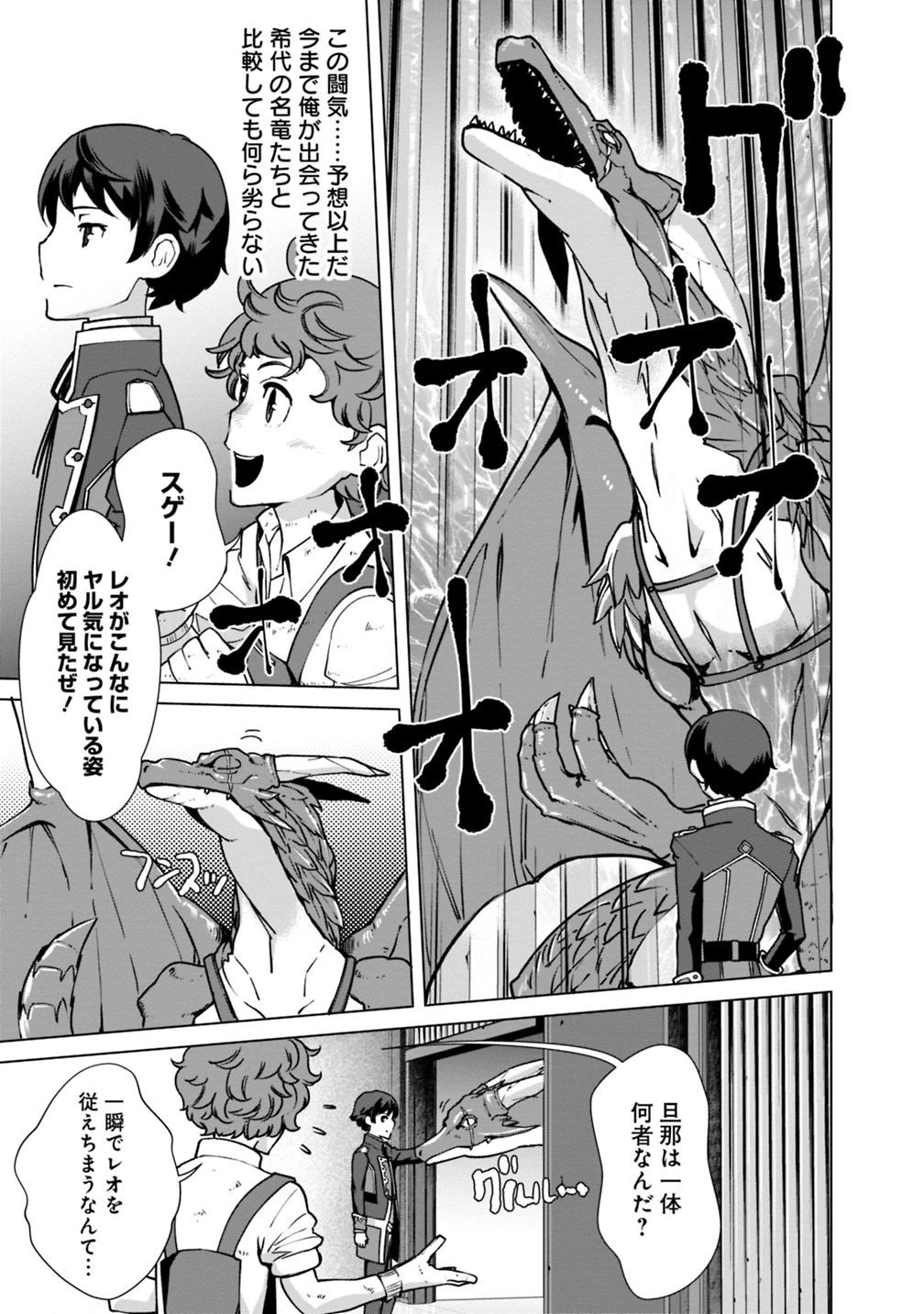 劣等眼の転生魔術師 ～虐げられた元勇者は未来の世界を余裕で生き抜く～ 第30話 - 15