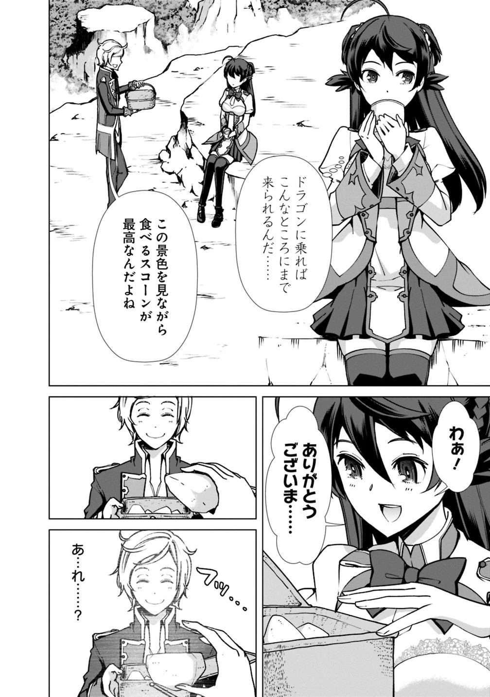 劣等眼の転生魔術師 ～虐げられた元勇者は未来の世界を余裕で生き抜く～ 第30話 - 18