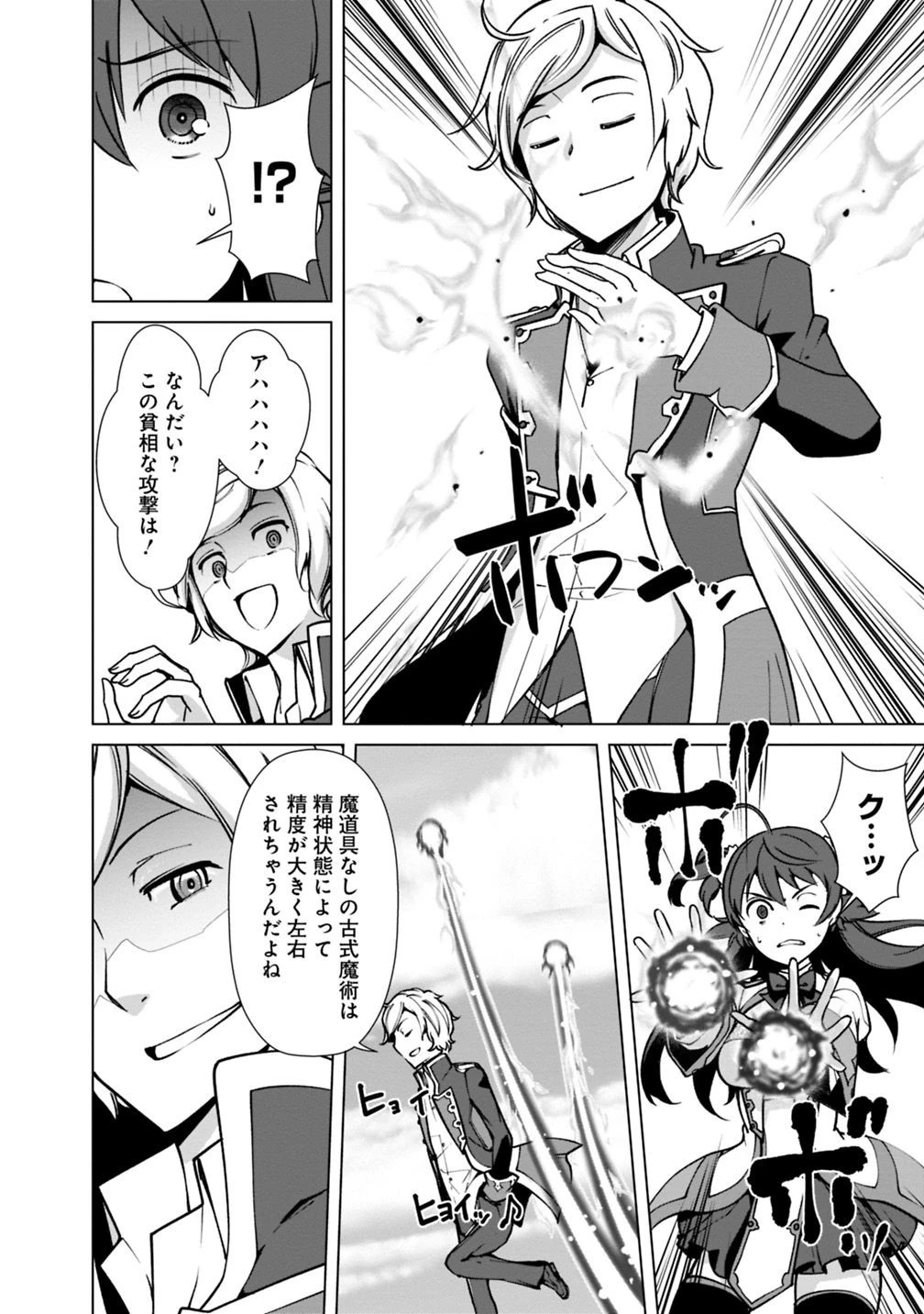 劣等眼の転生魔術師 ～虐げられた元勇者は未来の世界を余裕で生き抜く～ 第30話 - 20