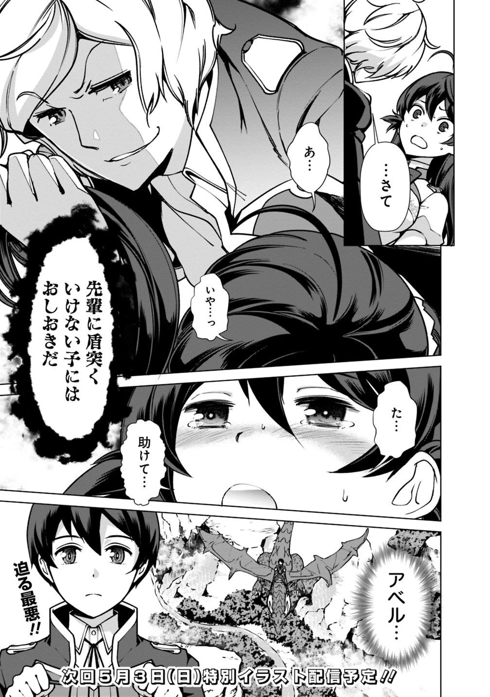 劣等眼の転生魔術師 ～虐げられた元勇者は未来の世界を余裕で生き抜く～ 第30話 - 21