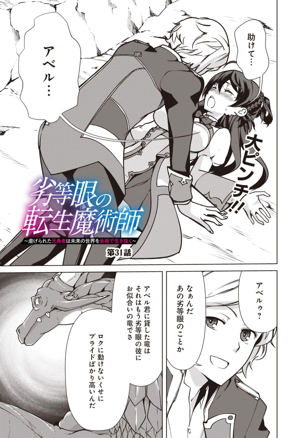 劣等眼の転生魔術師 ～虐げられた元勇者は未来の世界を余裕で生き抜く～ 第31話 - 1