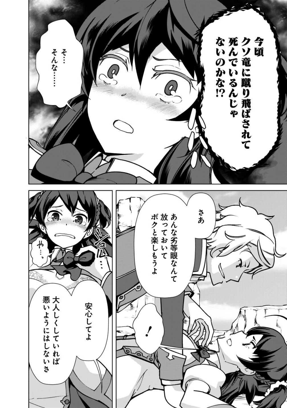 劣等眼の転生魔術師 ～虐げられた元勇者は未来の世界を余裕で生き抜く～ 第31話 - 2