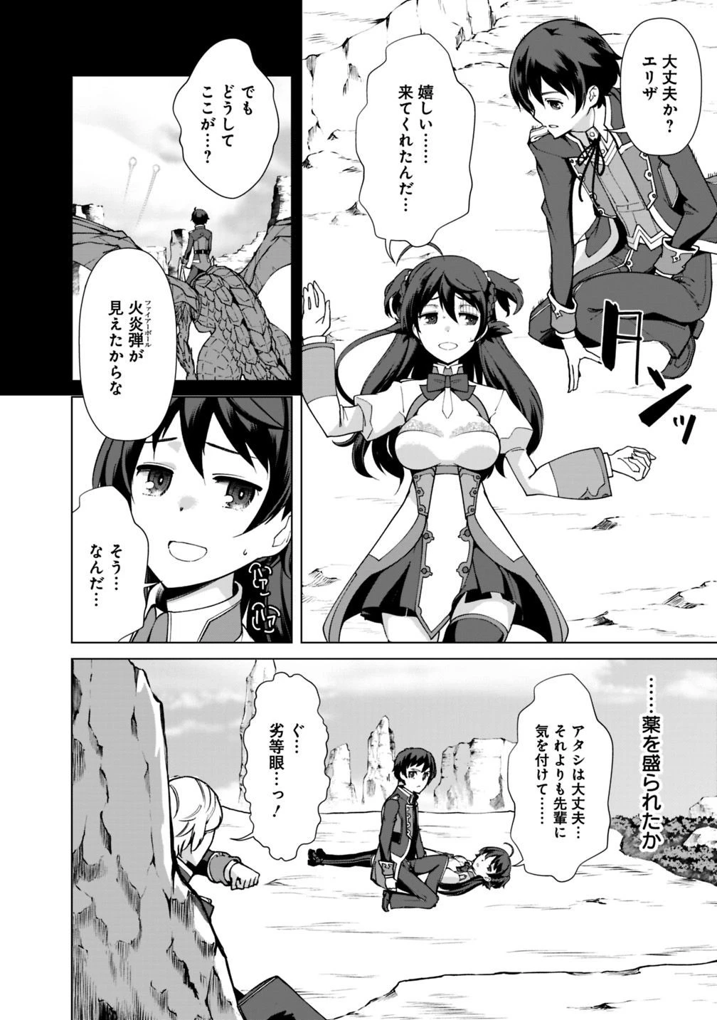 劣等眼の転生魔術師 ～虐げられた元勇者は未来の世界を余裕で生き抜く～ 第31話 - 4