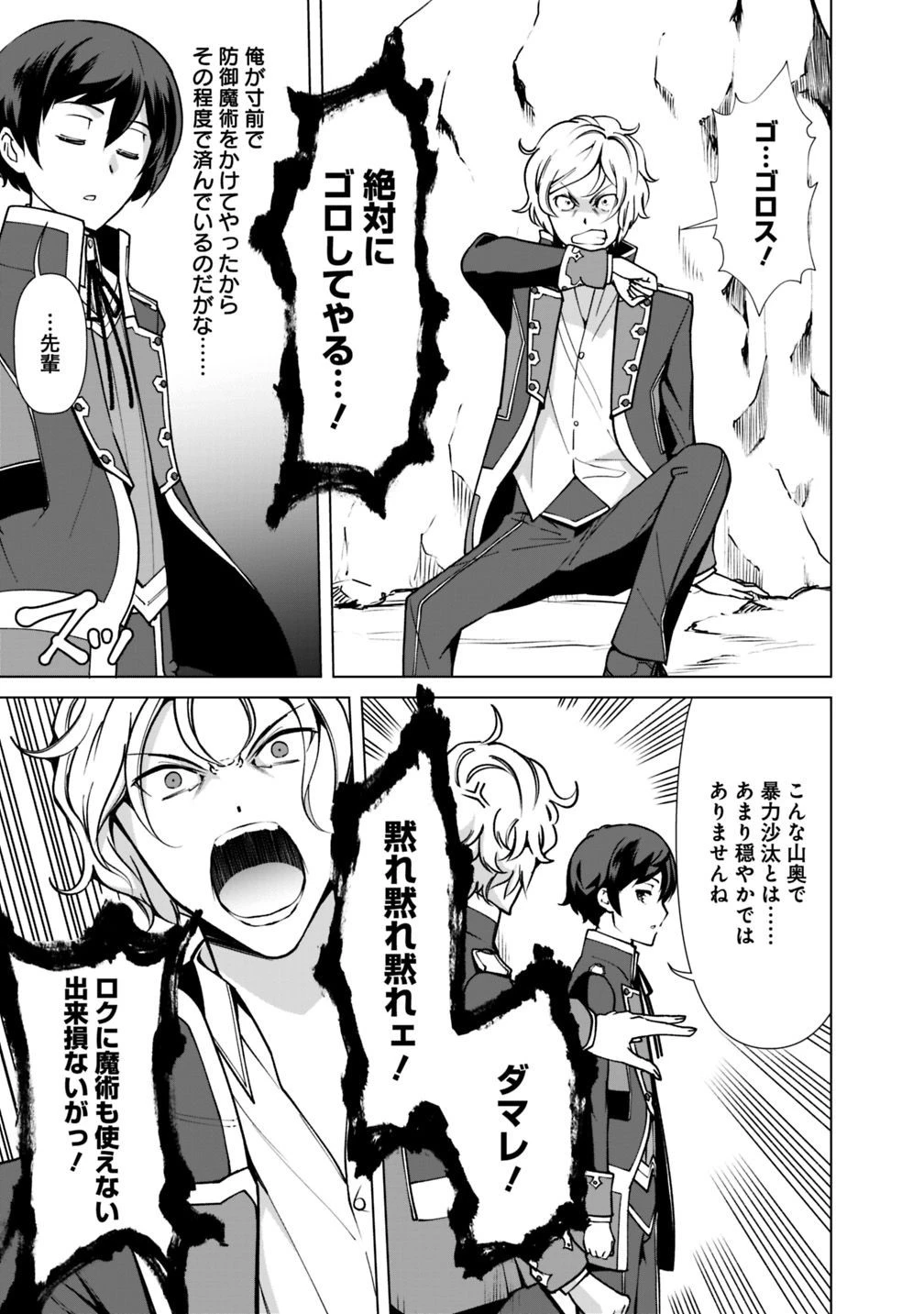 劣等眼の転生魔術師 ～虐げられた元勇者は未来の世界を余裕で生き抜く～ 第31話 - 5