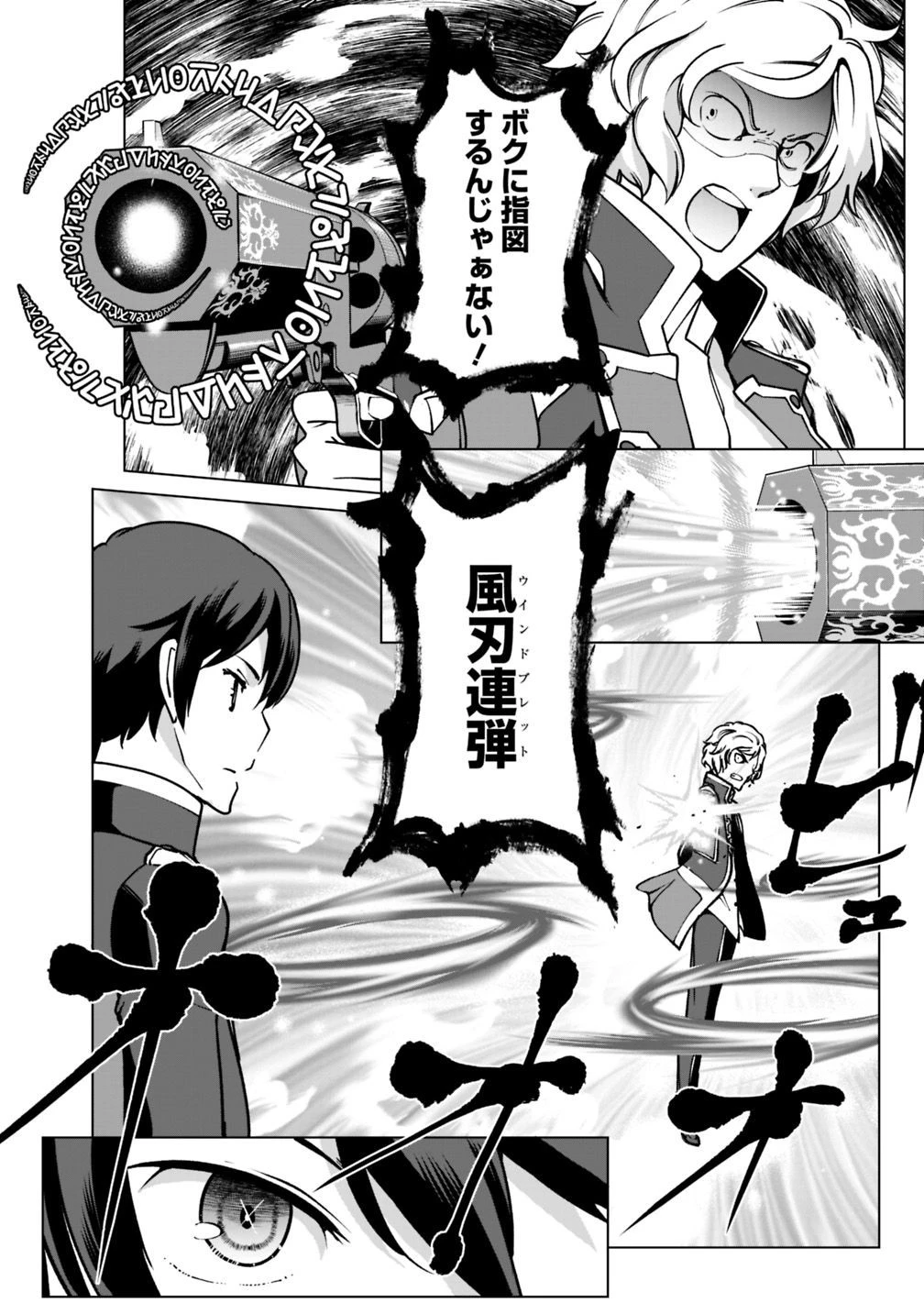 劣等眼の転生魔術師 ～虐げられた元勇者は未来の世界を余裕で生き抜く～ 第31話 - 6