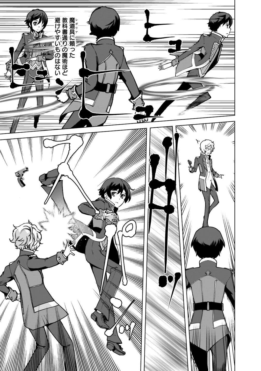 劣等眼の転生魔術師 ～虐げられた元勇者は未来の世界を余裕で生き抜く～ 第31話 - 7