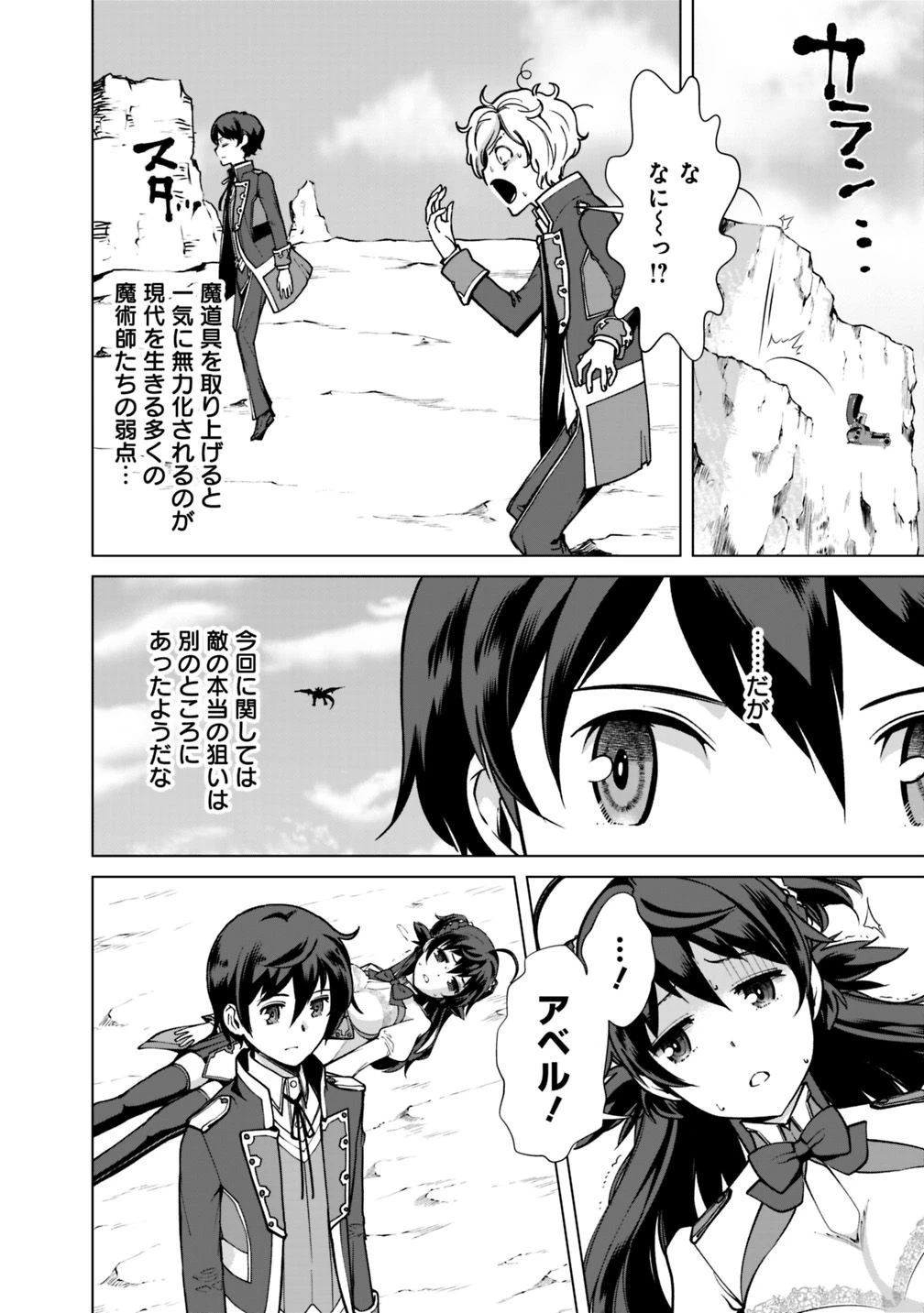 劣等眼の転生魔術師 ～虐げられた元勇者は未来の世界を余裕で生き抜く～ 第31話 - 8