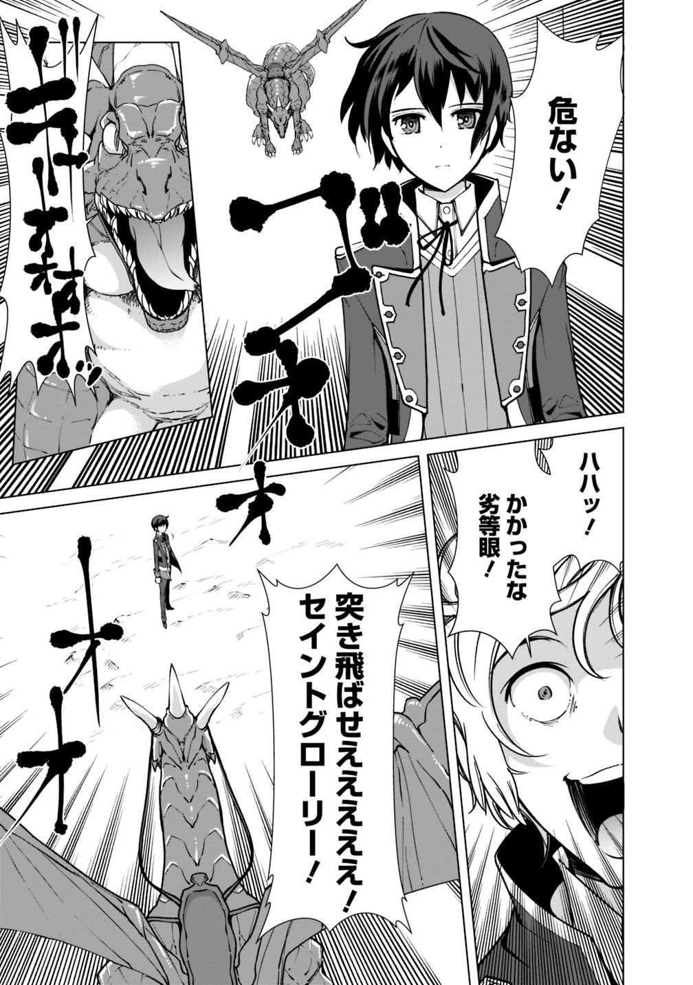 劣等眼の転生魔術師 ～虐げられた元勇者は未来の世界を余裕で生き抜く～ 第31話 - 9