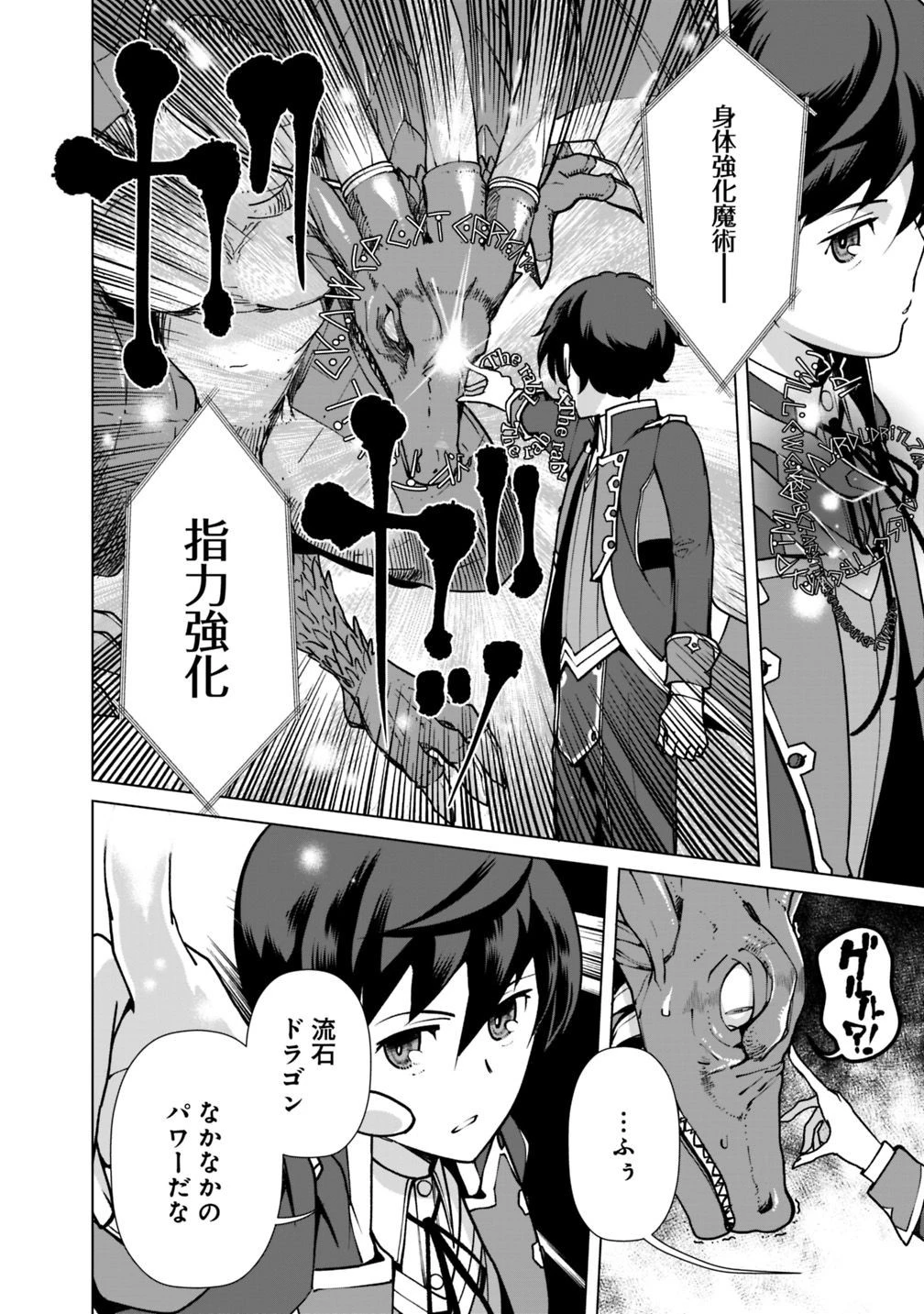 劣等眼の転生魔術師 ～虐げられた元勇者は未来の世界を余裕で生き抜く～ 第31話 - 10