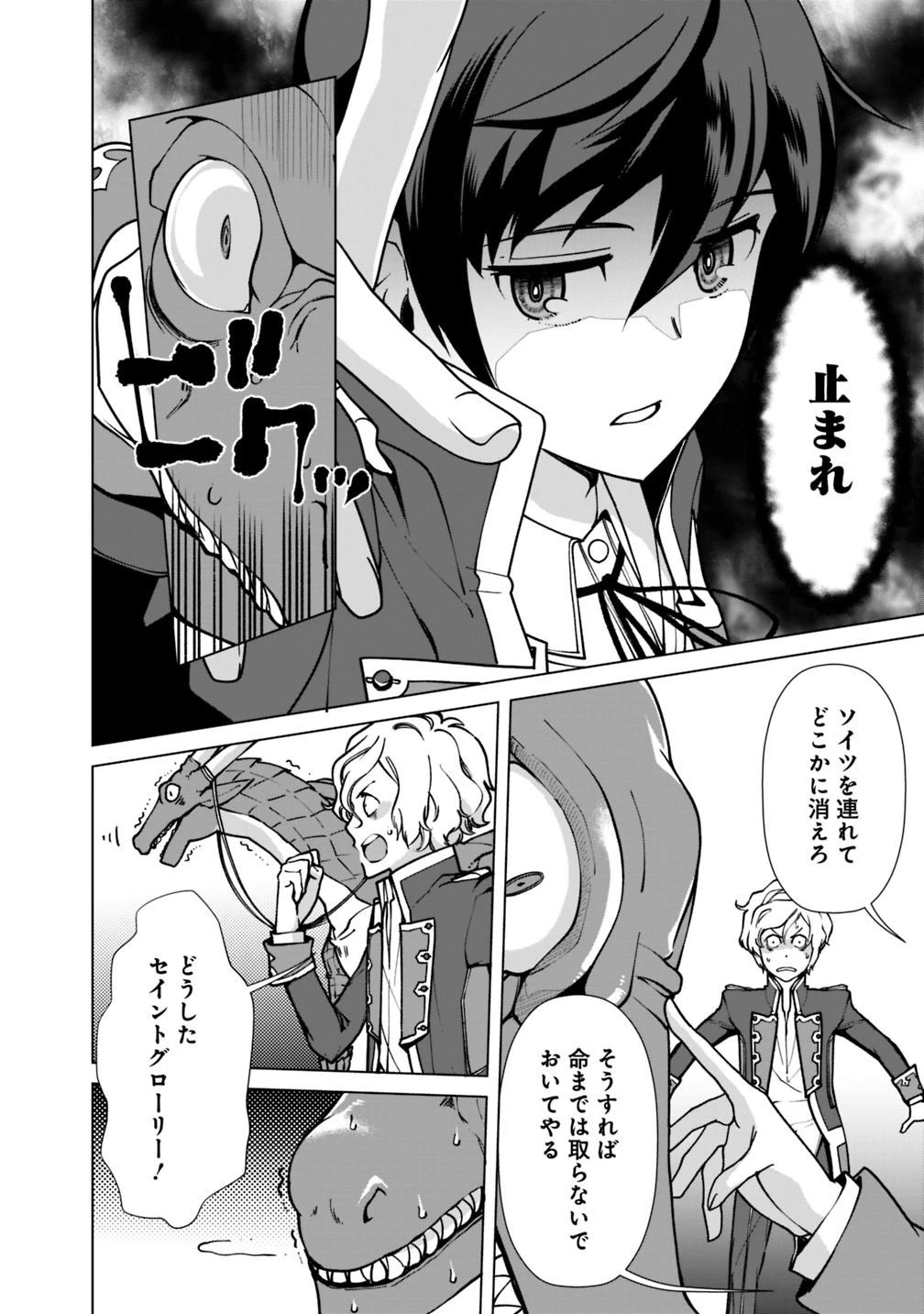 劣等眼の転生魔術師 ～虐げられた元勇者は未来の世界を余裕で生き抜く～ 第31話 - 12