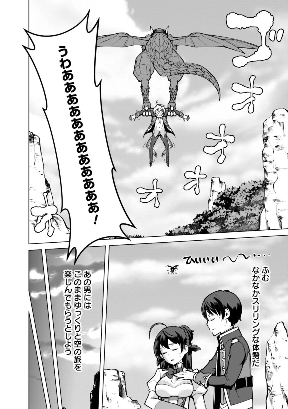 劣等眼の転生魔術師 ～虐げられた元勇者は未来の世界を余裕で生き抜く～ 第31話 - 14