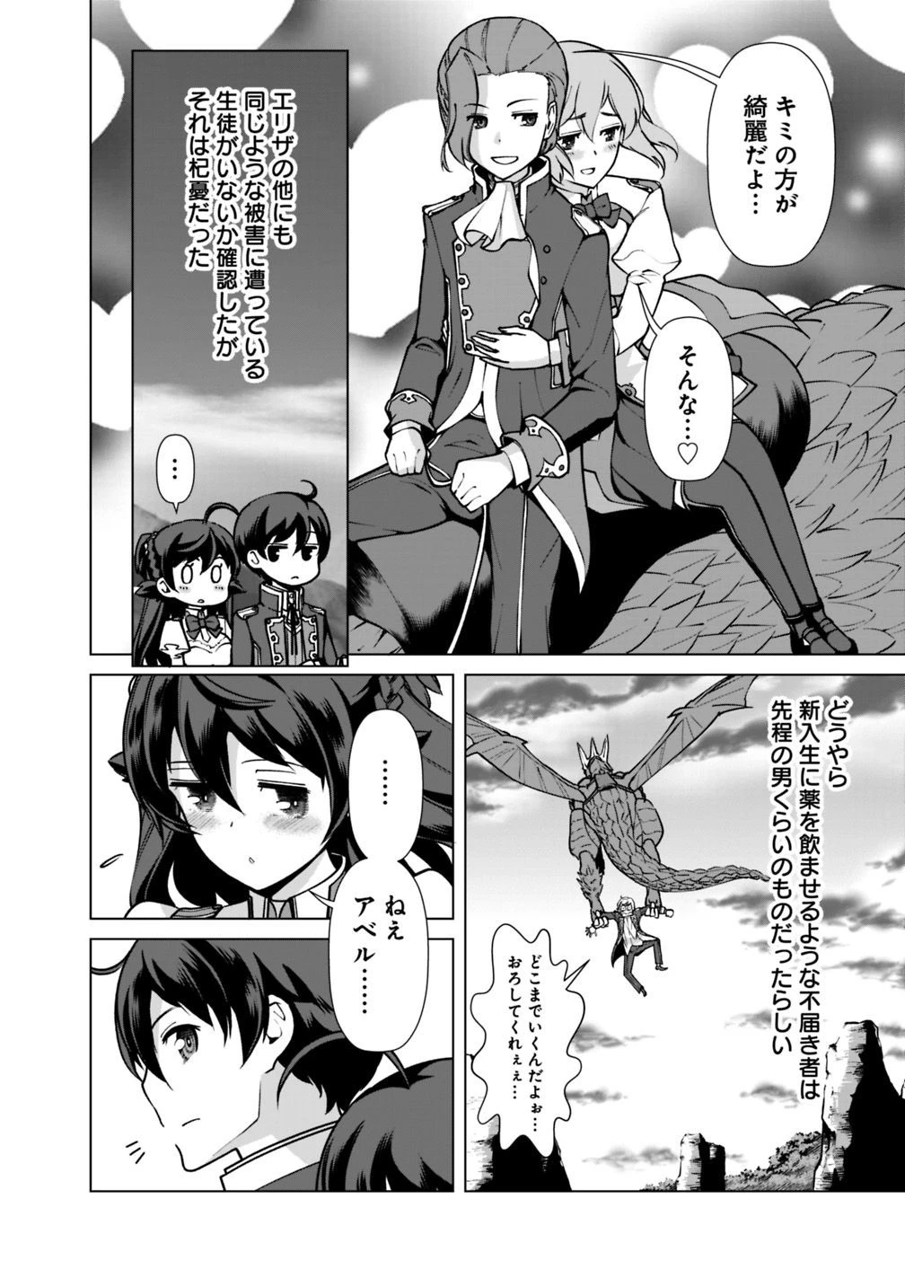 劣等眼の転生魔術師 ～虐げられた元勇者は未来の世界を余裕で生き抜く～ 第31話 - 16