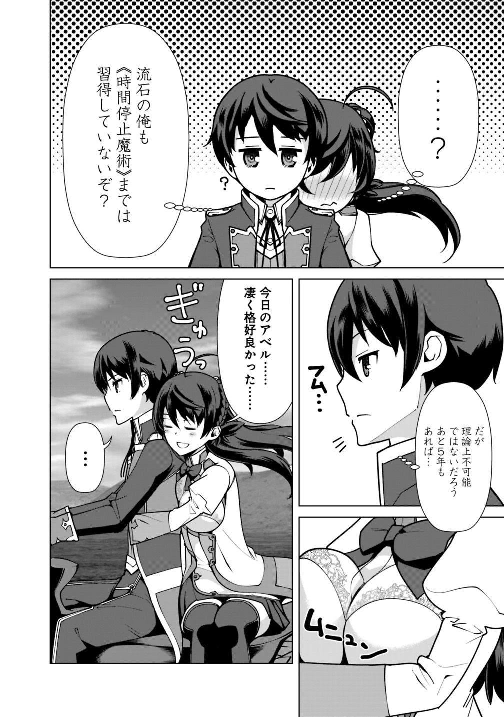 劣等眼の転生魔術師 ～虐げられた元勇者は未来の世界を余裕で生き抜く～ 第31話 - 18