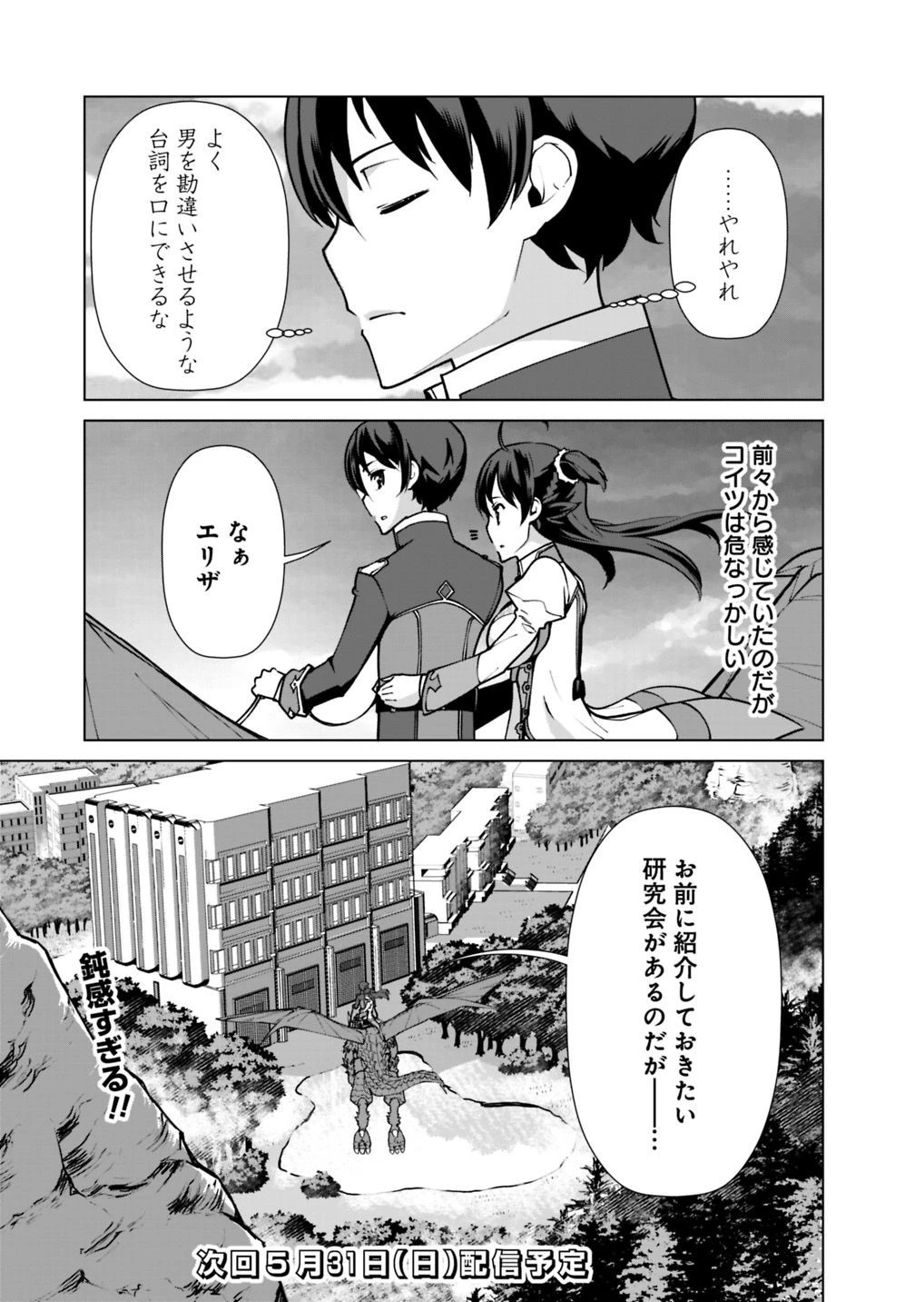 劣等眼の転生魔術師 ～虐げられた元勇者は未来の世界を余裕で生き抜く～ 第31話 - 19