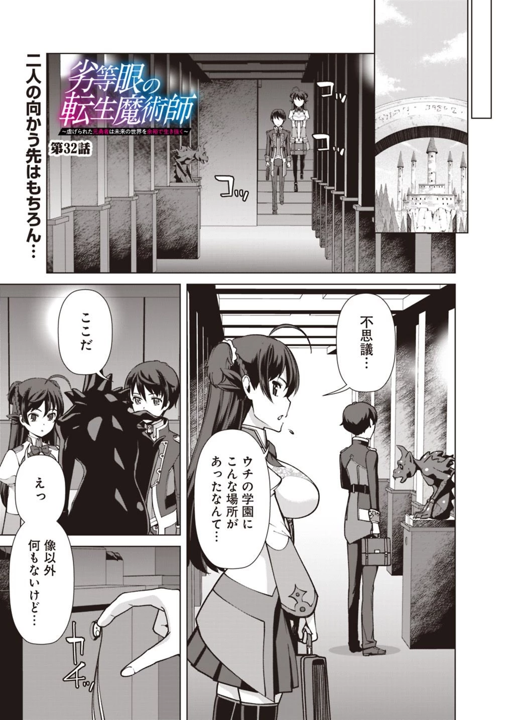 劣等眼の転生魔術師 ～虐げられた元勇者は未来の世界を余裕で生き抜く～ 第32話 - 1