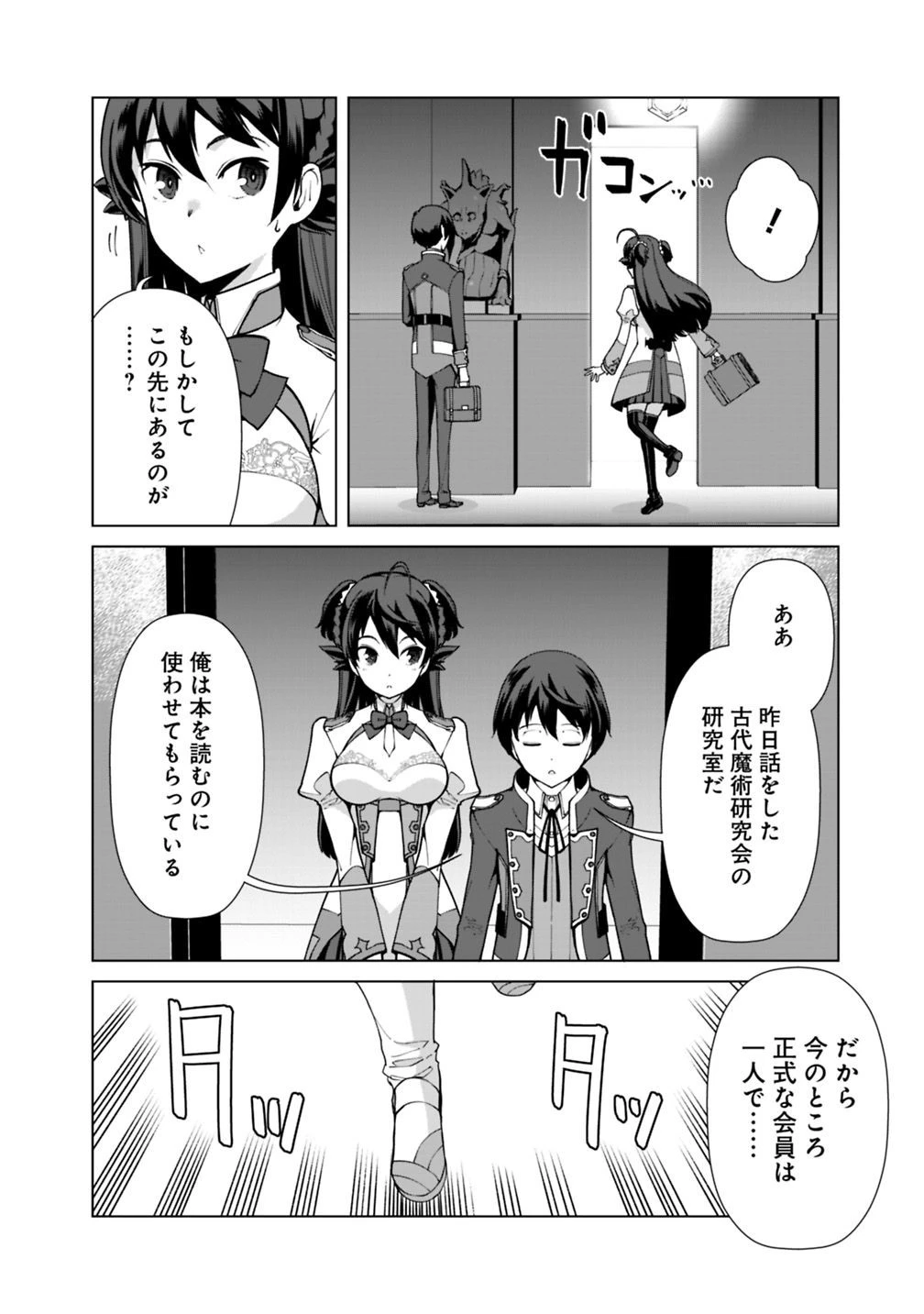 劣等眼の転生魔術師 ～虐げられた元勇者は未来の世界を余裕で生き抜く～ 第32話 - 2