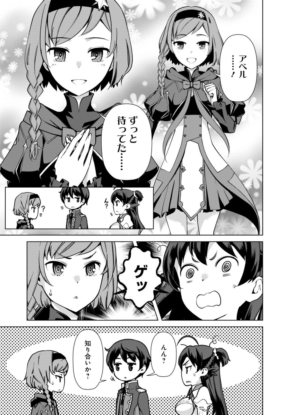 劣等眼の転生魔術師 ～虐げられた元勇者は未来の世界を余裕で生き抜く～ 第32話 - 3