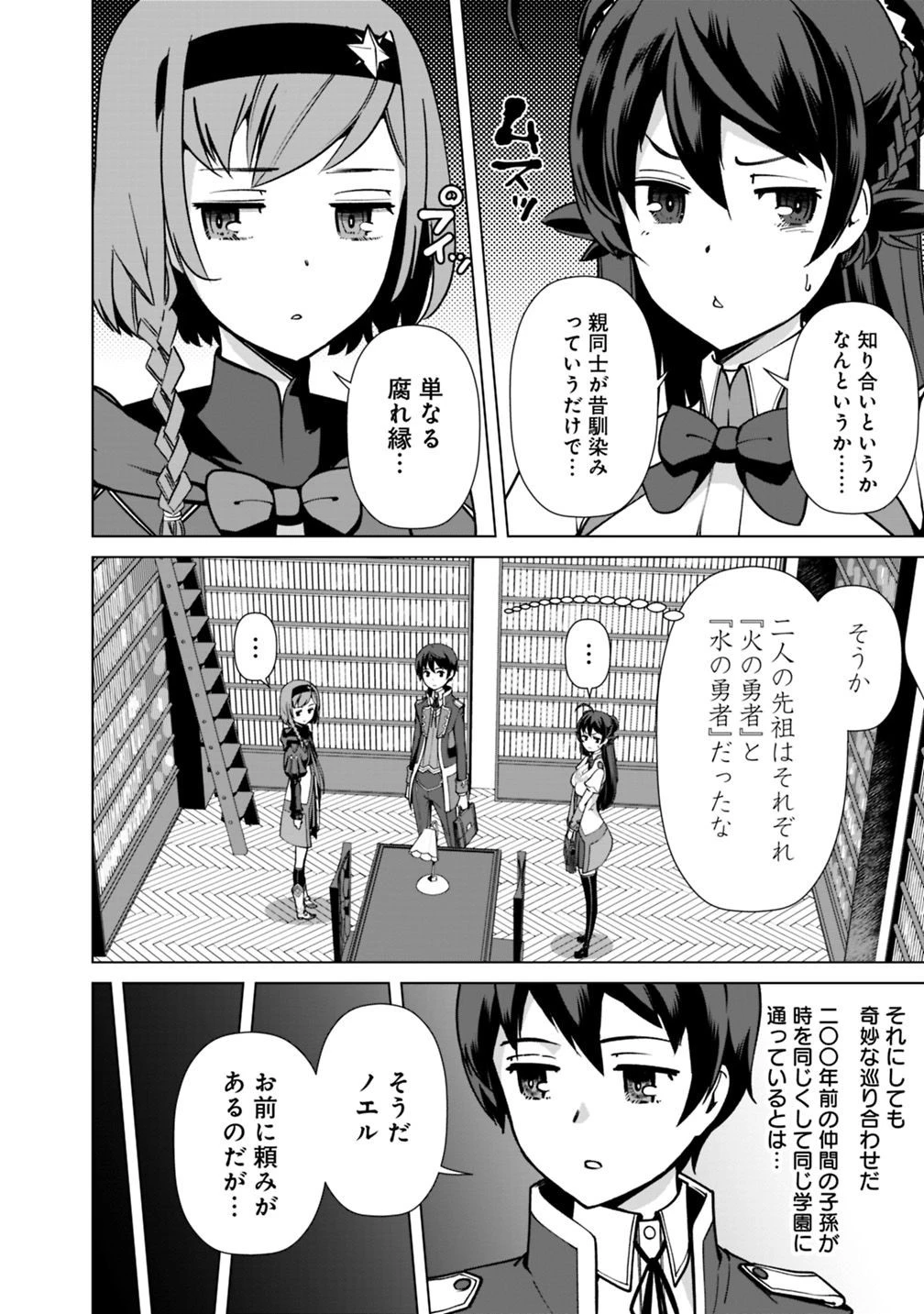 劣等眼の転生魔術師 ～虐げられた元勇者は未来の世界を余裕で生き抜く～ 第32話 - 4