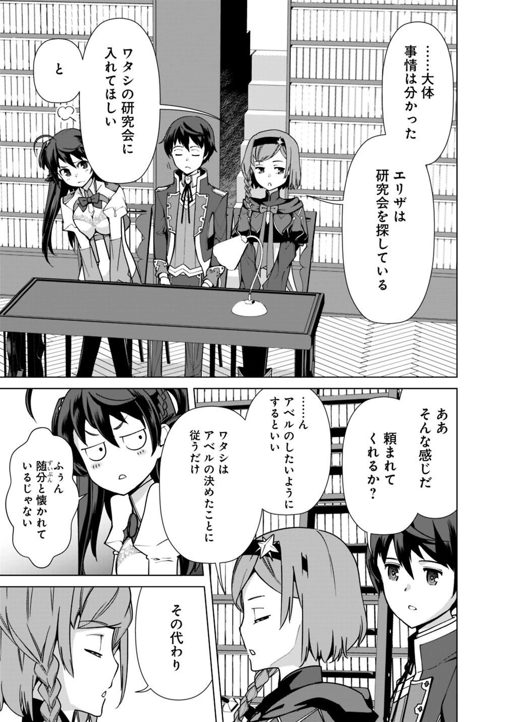 劣等眼の転生魔術師 ～虐げられた元勇者は未来の世界を余裕で生き抜く～ 第32話 - 5