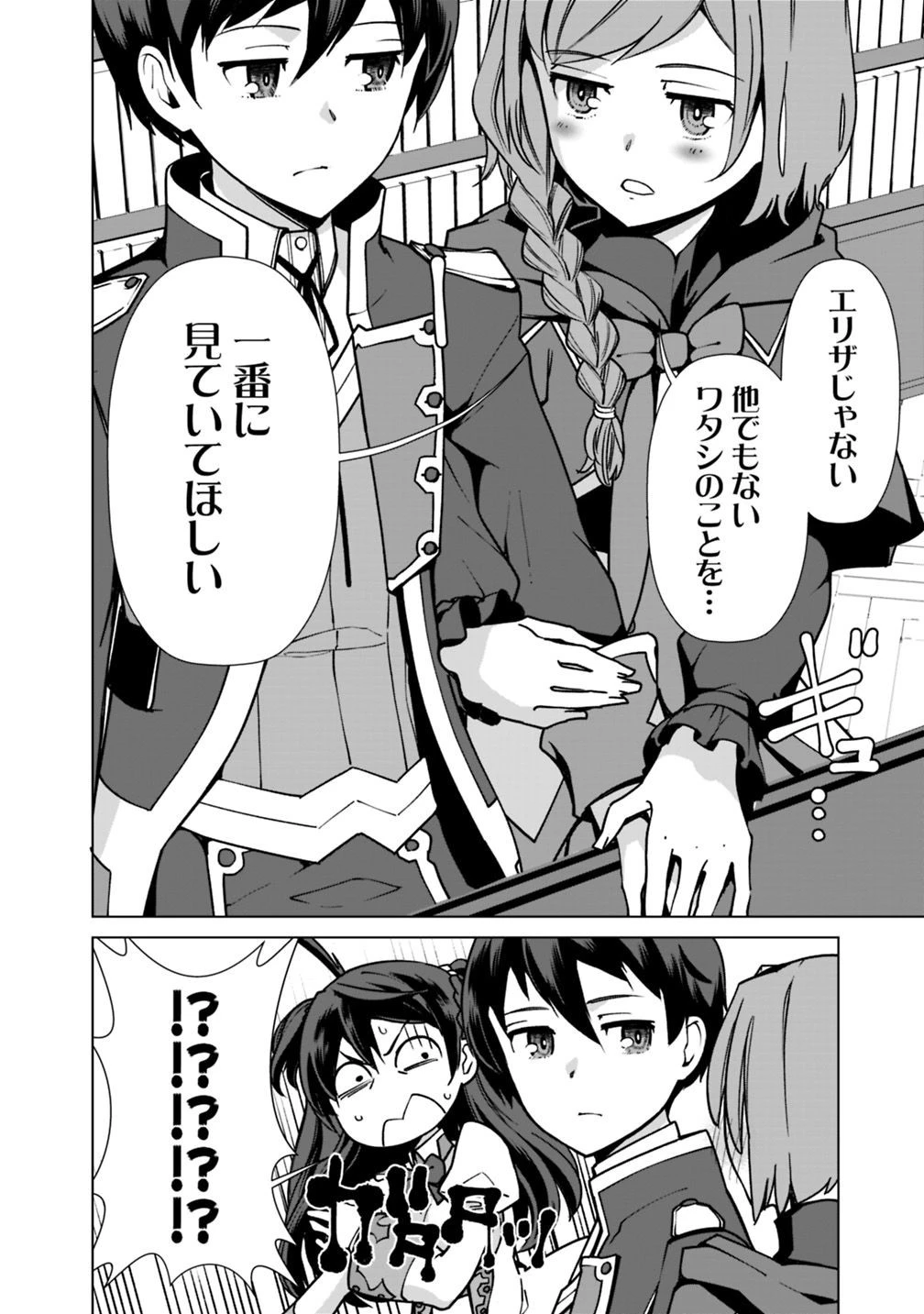 劣等眼の転生魔術師 ～虐げられた元勇者は未来の世界を余裕で生き抜く～ 第32話 - 6