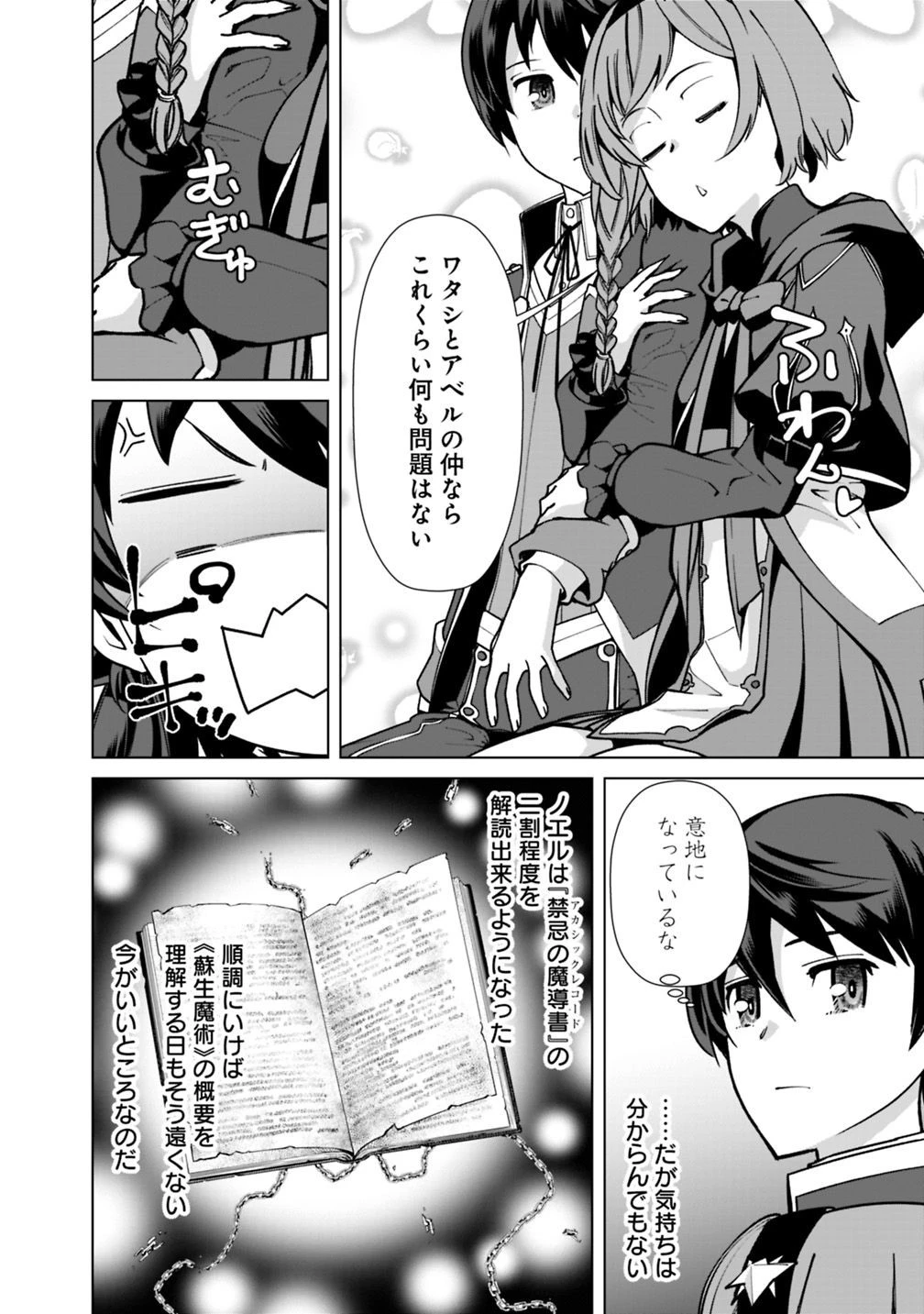 劣等眼の転生魔術師 ～虐げられた元勇者は未来の世界を余裕で生き抜く～ 第32話 - 8