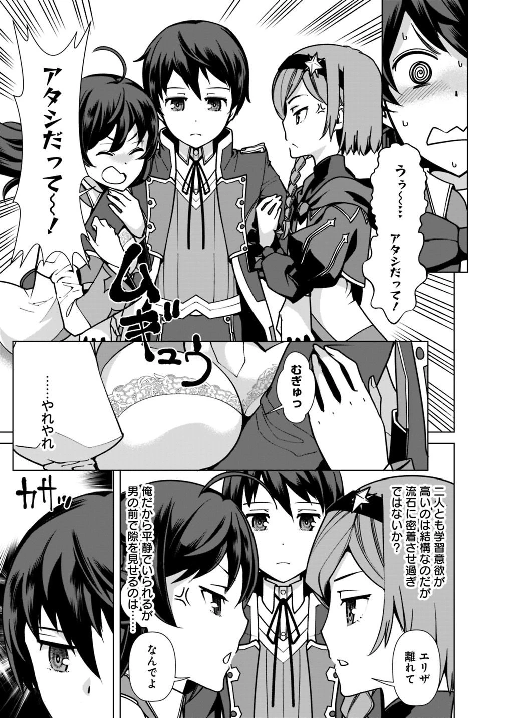 劣等眼の転生魔術師 ～虐げられた元勇者は未来の世界を余裕で生き抜く～ 第32話 - 9