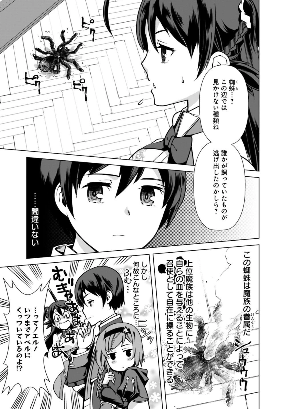 劣等眼の転生魔術師 ～虐げられた元勇者は未来の世界を余裕で生き抜く～ 第32話 - 11