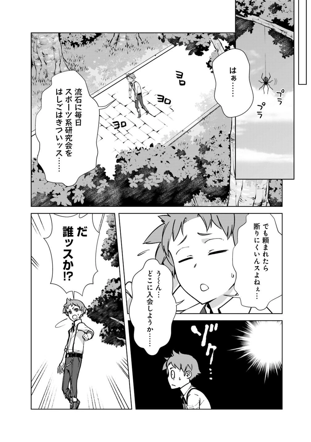 劣等眼の転生魔術師 ～虐げられた元勇者は未来の世界を余裕で生き抜く～ 第32話 - 12