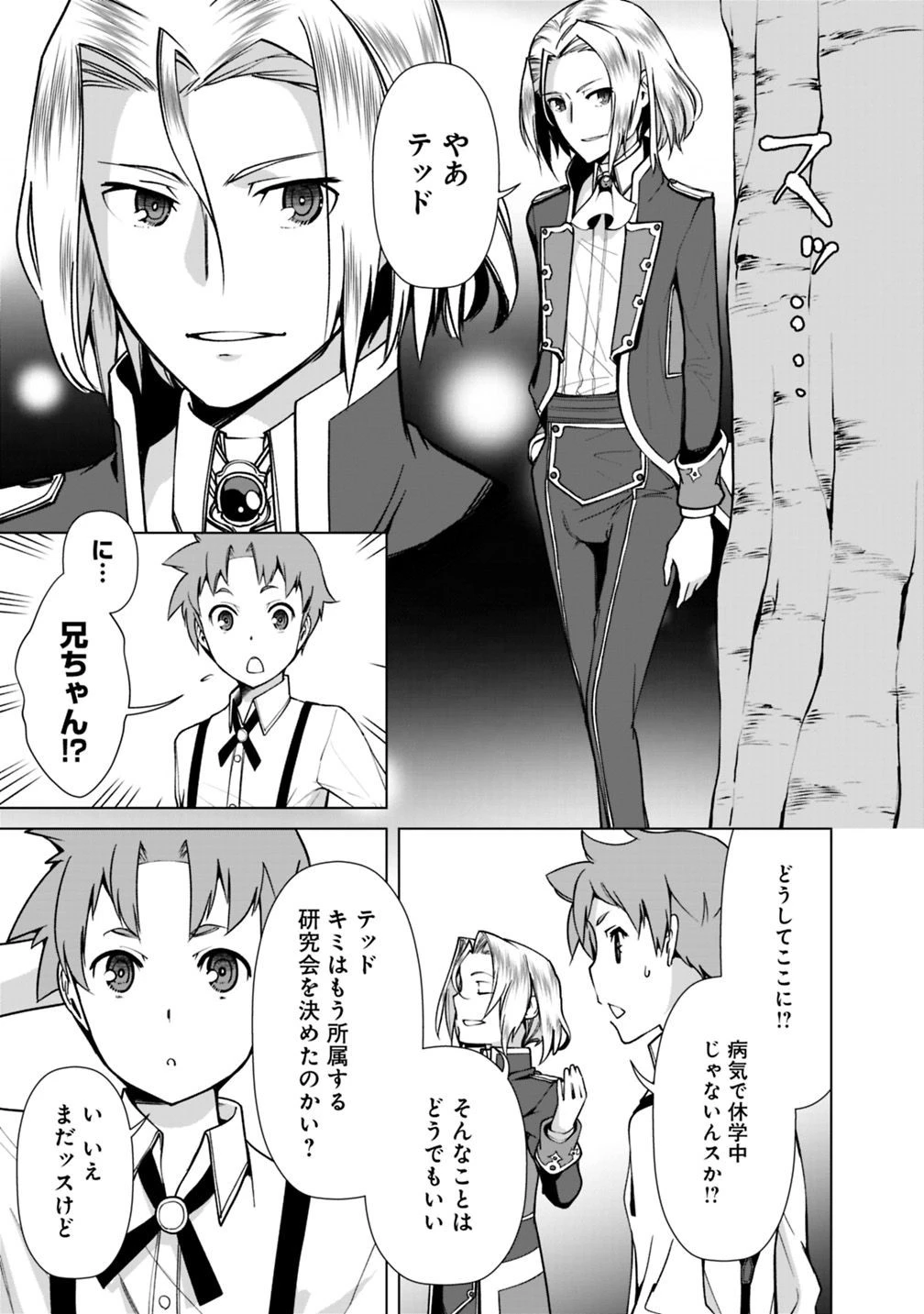 劣等眼の転生魔術師 ～虐げられた元勇者は未来の世界を余裕で生き抜く～ 第32話 - 13