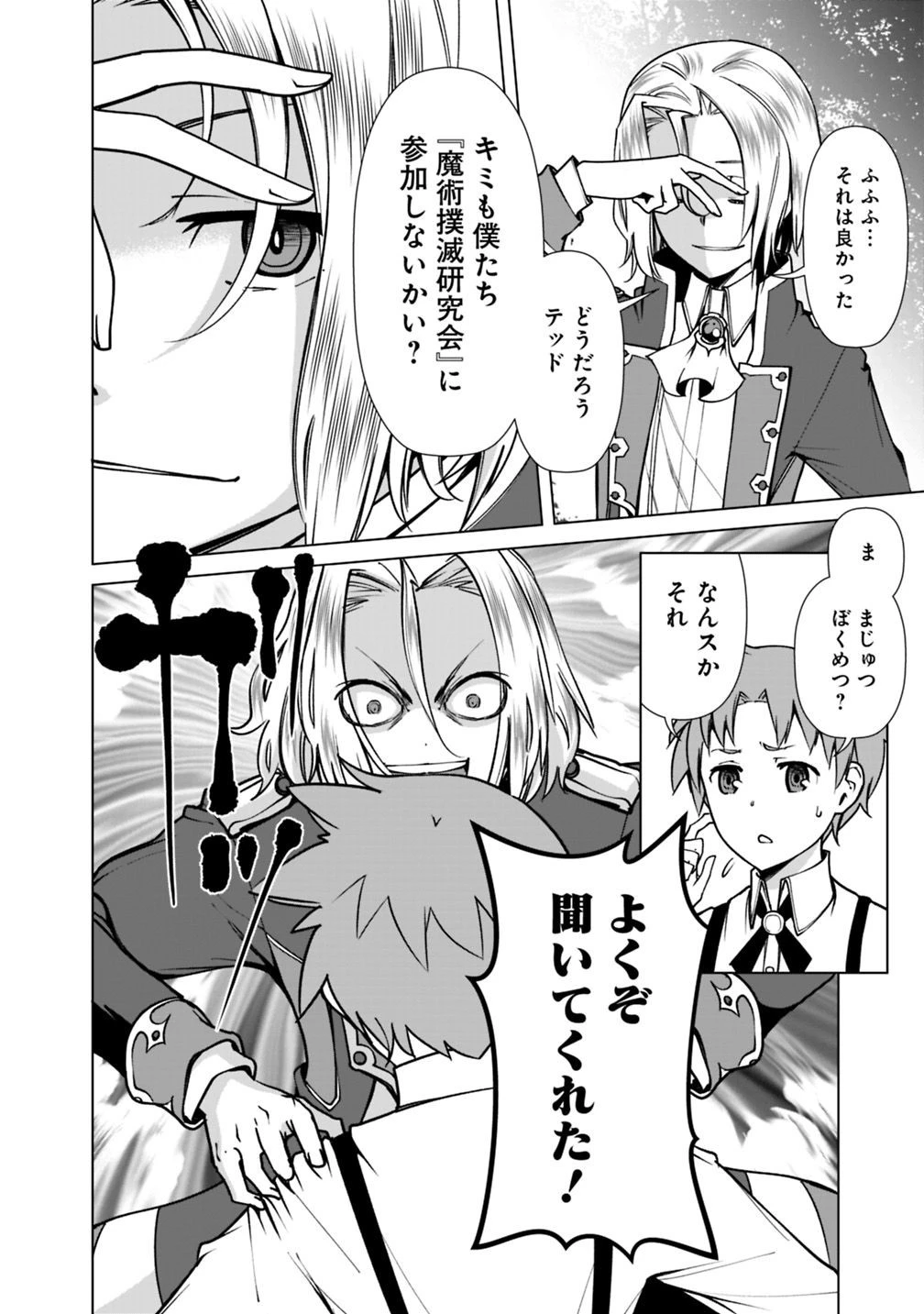 劣等眼の転生魔術師 ～虐げられた元勇者は未来の世界を余裕で生き抜く～ 第32話 - 14