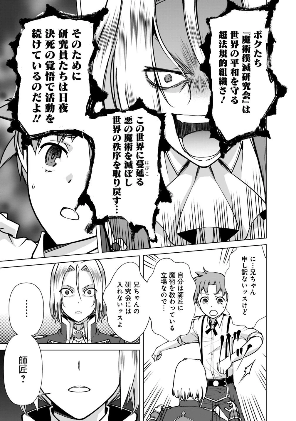 劣等眼の転生魔術師 ～虐げられた元勇者は未来の世界を余裕で生き抜く～ 第32話 - 15