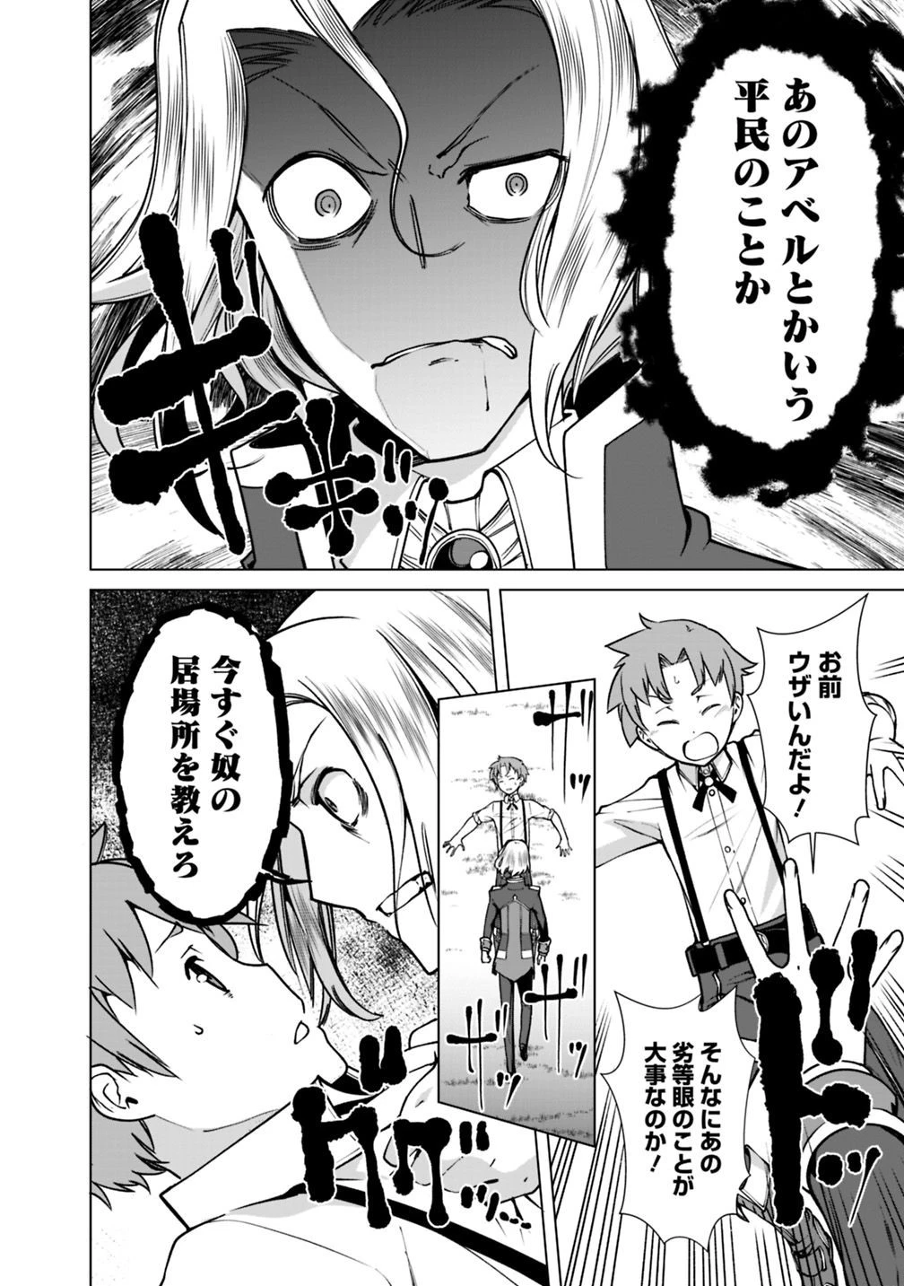 劣等眼の転生魔術師 ～虐げられた元勇者は未来の世界を余裕で生き抜く～ 第32話 - 16