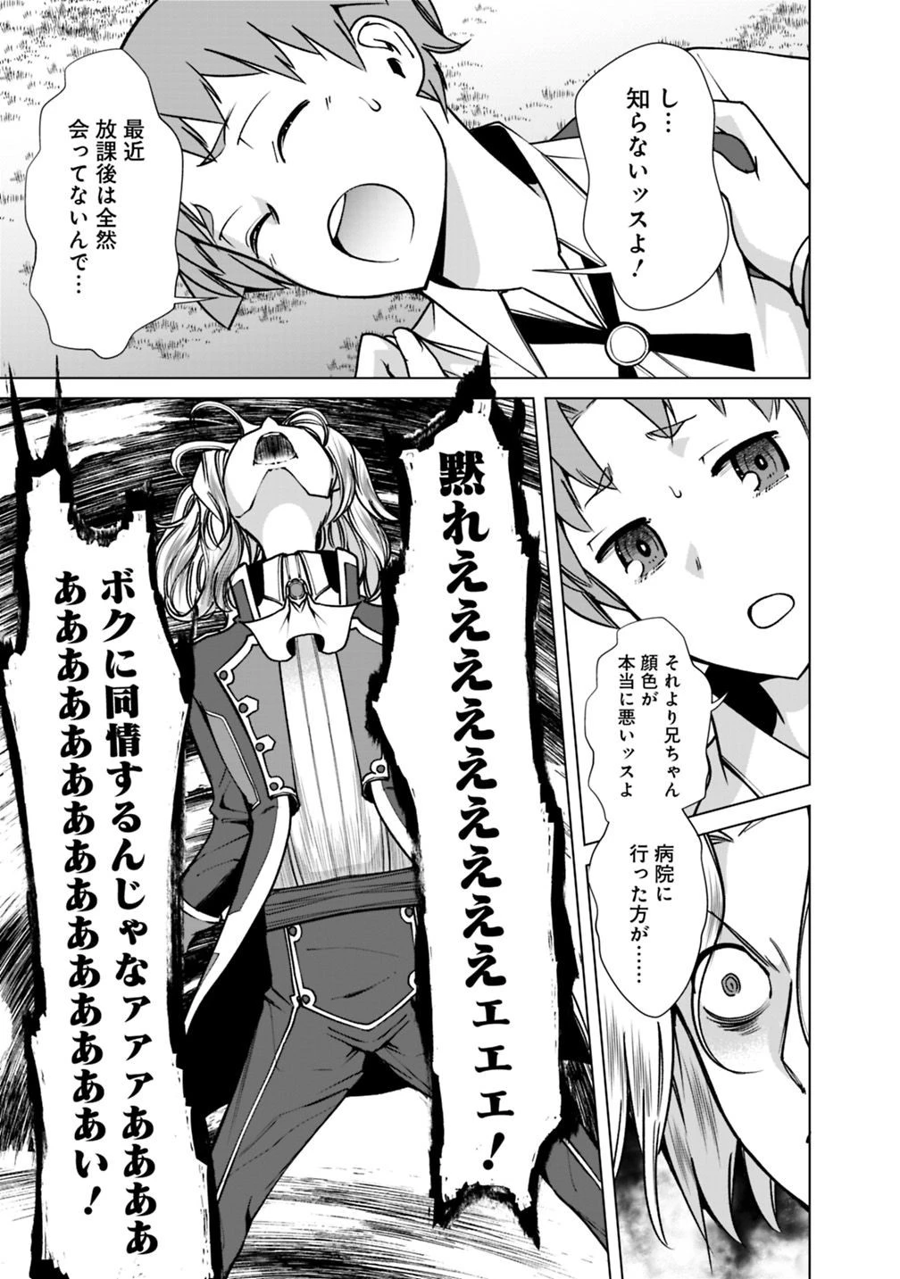 劣等眼の転生魔術師 ～虐げられた元勇者は未来の世界を余裕で生き抜く～ 第32話 - 17