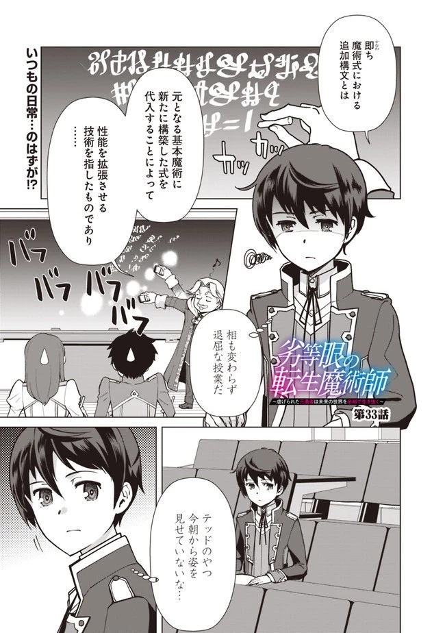 劣等眼の転生魔術師 ～虐げられた元勇者は未来の世界を余裕で生き抜く～ 第33話 - 1