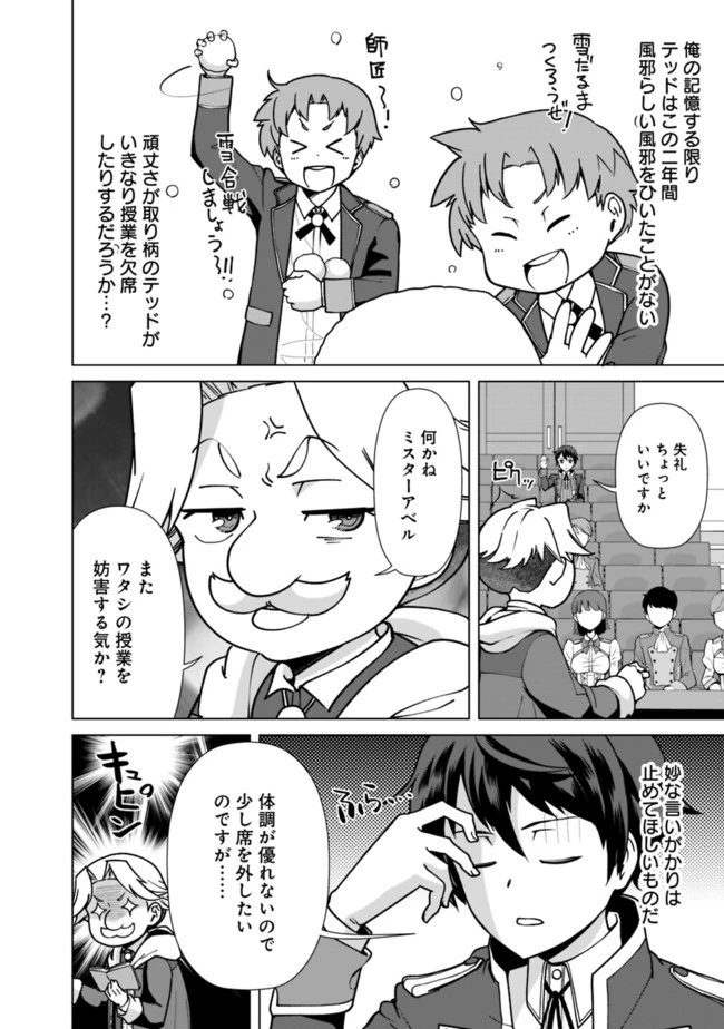 劣等眼の転生魔術師 ～虐げられた元勇者は未来の世界を余裕で生き抜く～ 第33話 - 2