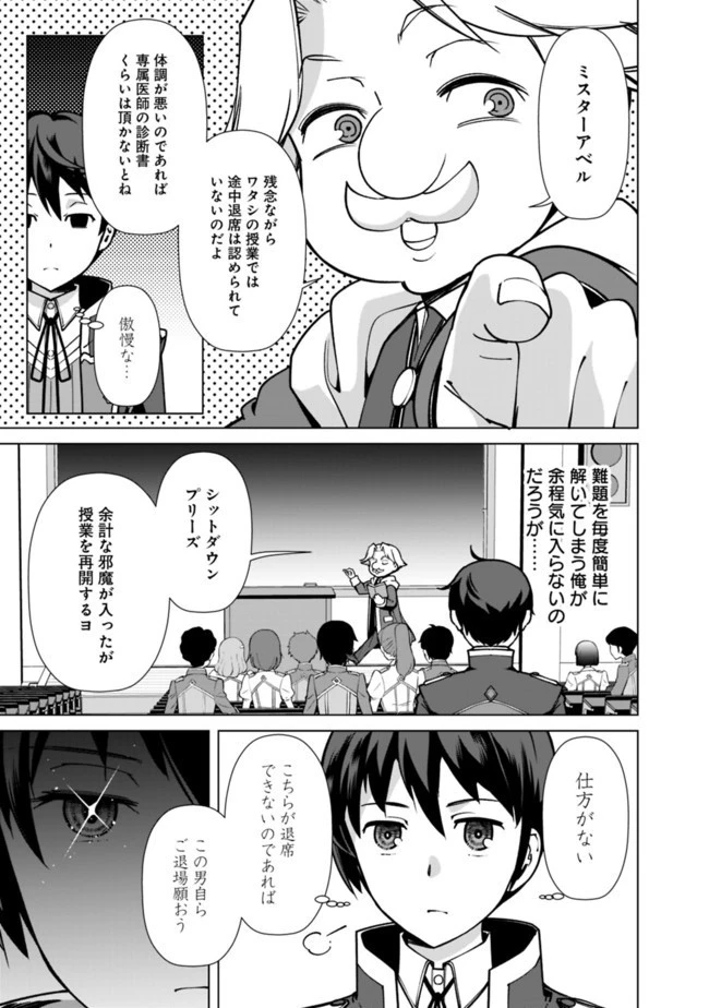 劣等眼の転生魔術師 ～虐げられた元勇者は未来の世界を余裕で生き抜く～ 第33話 - 3