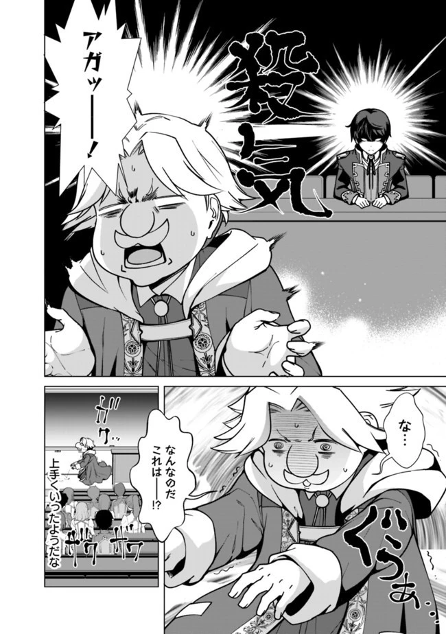 劣等眼の転生魔術師 ～虐げられた元勇者は未来の世界を余裕で生き抜く～ 第33話 - 4