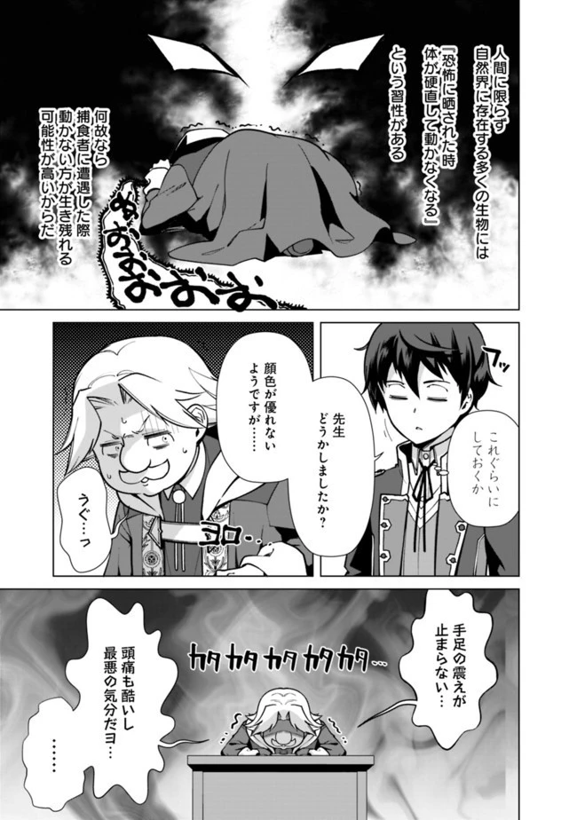 劣等眼の転生魔術師 ～虐げられた元勇者は未来の世界を余裕で生き抜く～ 第33話 - 5