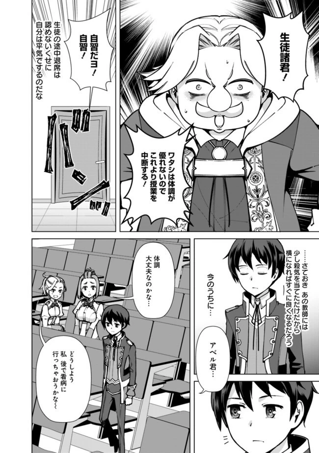 劣等眼の転生魔術師 ～虐げられた元勇者は未来の世界を余裕で生き抜く～ 第33話 - 6