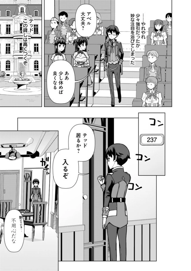 劣等眼の転生魔術師 ～虐げられた元勇者は未来の世界を余裕で生き抜く～ 第33話 - 7