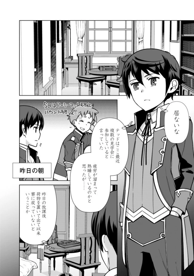 劣等眼の転生魔術師 ～虐げられた元勇者は未来の世界を余裕で生き抜く～ 第33話 - 8