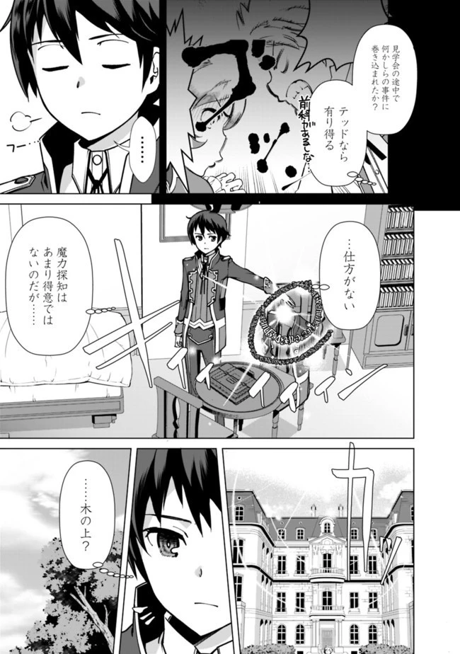 劣等眼の転生魔術師 ～虐げられた元勇者は未来の世界を余裕で生き抜く～ 第33話 - 9