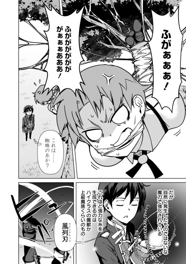 劣等眼の転生魔術師 ～虐げられた元勇者は未来の世界を余裕で生き抜く～ 第33話 - 10