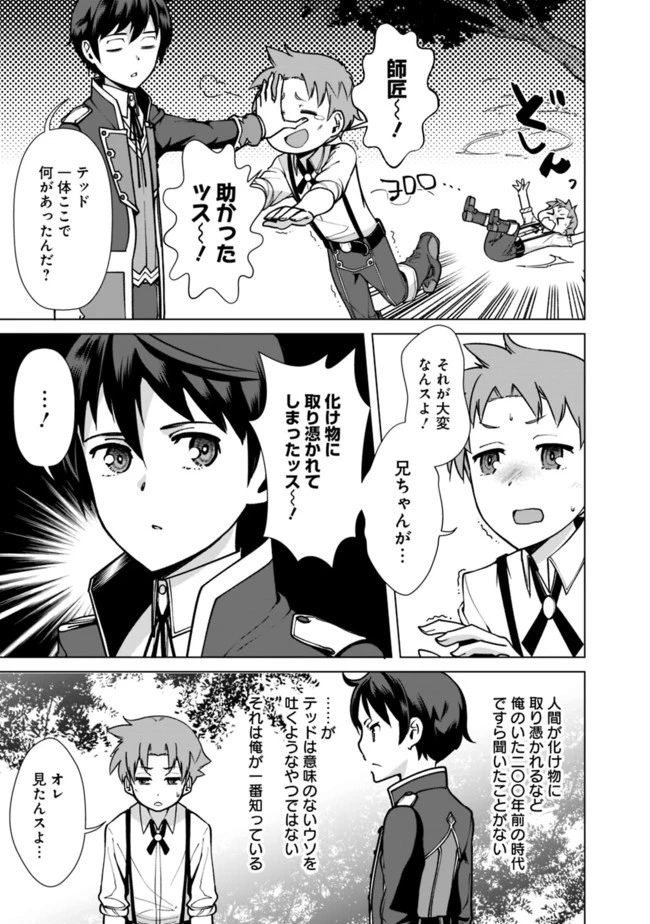 劣等眼の転生魔術師 ～虐げられた元勇者は未来の世界を余裕で生き抜く～ 第33話 - 11