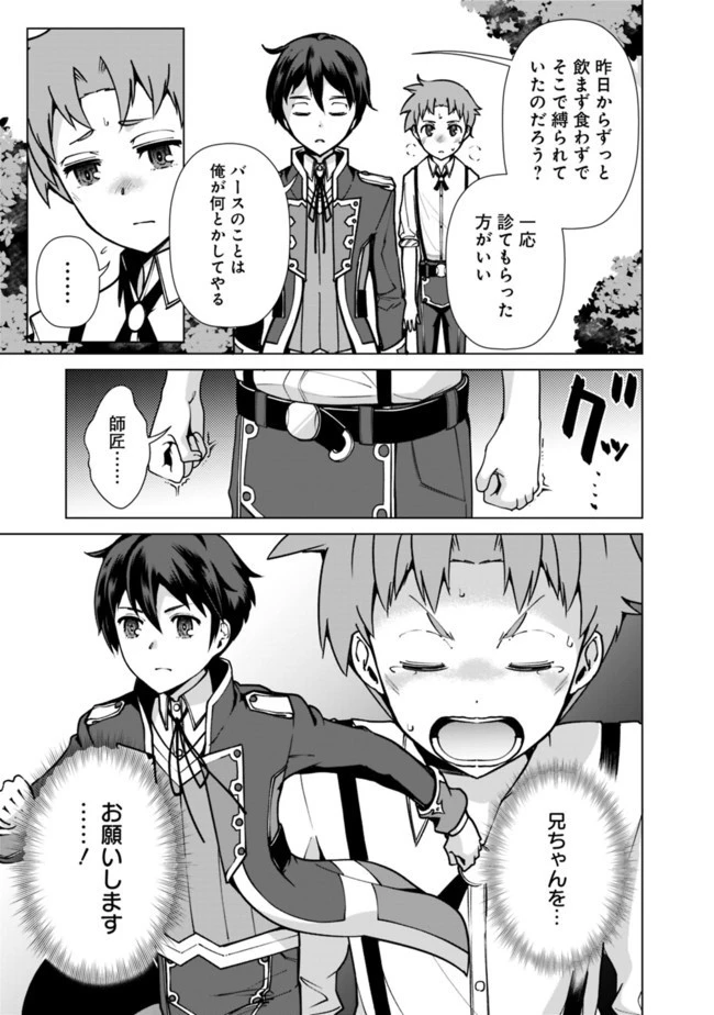 劣等眼の転生魔術師 ～虐げられた元勇者は未来の世界を余裕で生き抜く～ 第33話 - 13