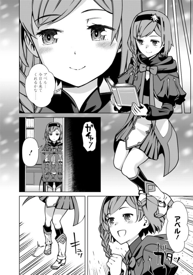 劣等眼の転生魔術師 ～虐げられた元勇者は未来の世界を余裕で生き抜く～ 第33話 - 14