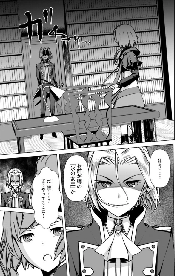 劣等眼の転生魔術師 ～虐げられた元勇者は未来の世界を余裕で生き抜く～ 第33話 - 15