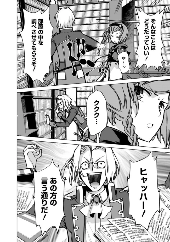 劣等眼の転生魔術師 ～虐げられた元勇者は未来の世界を余裕で生き抜く～ 第33話 - 16